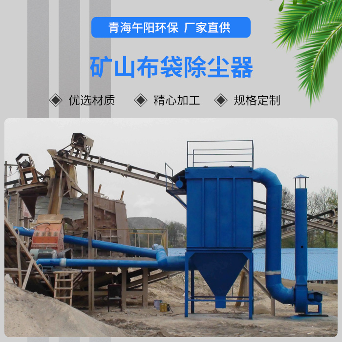 <strong>礦山布袋單機除塵器</strong>